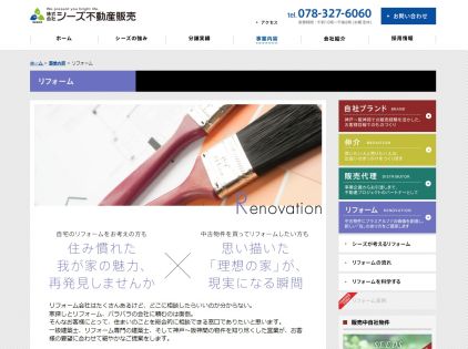 リフォームサイト26.10.24