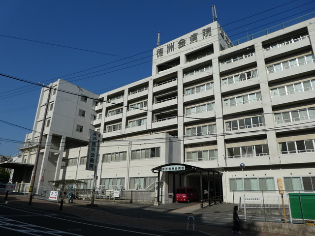 神戸徳洲会病院