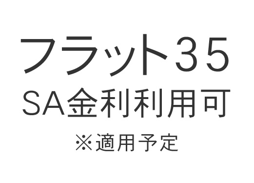 フラット35SA金利