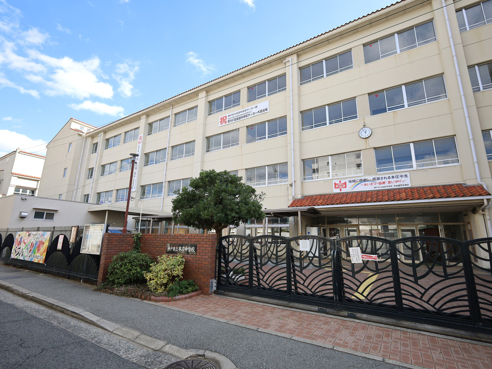 神戸市立本庄中学校