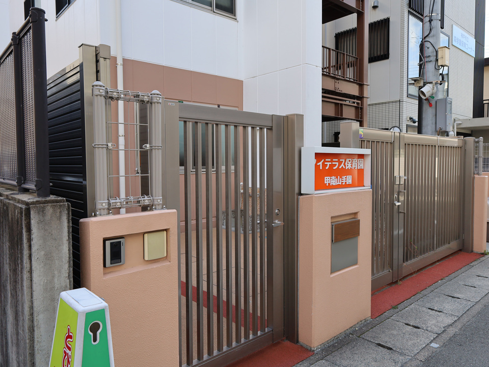 アイテラス保育園