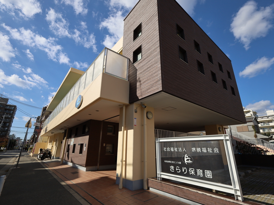きらり保育園