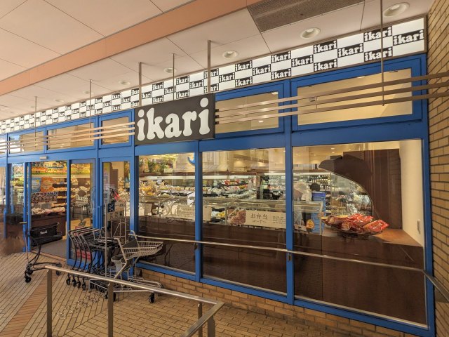 いかりスーパーマーケット摂津本山駅前店