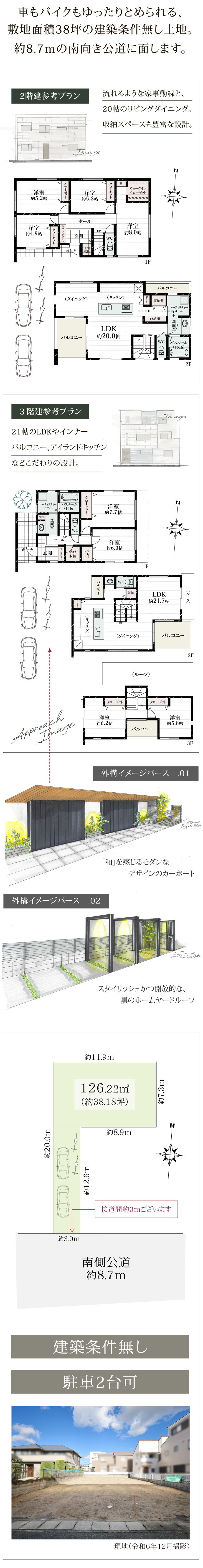 参考プラン・区画図イメージ_sp