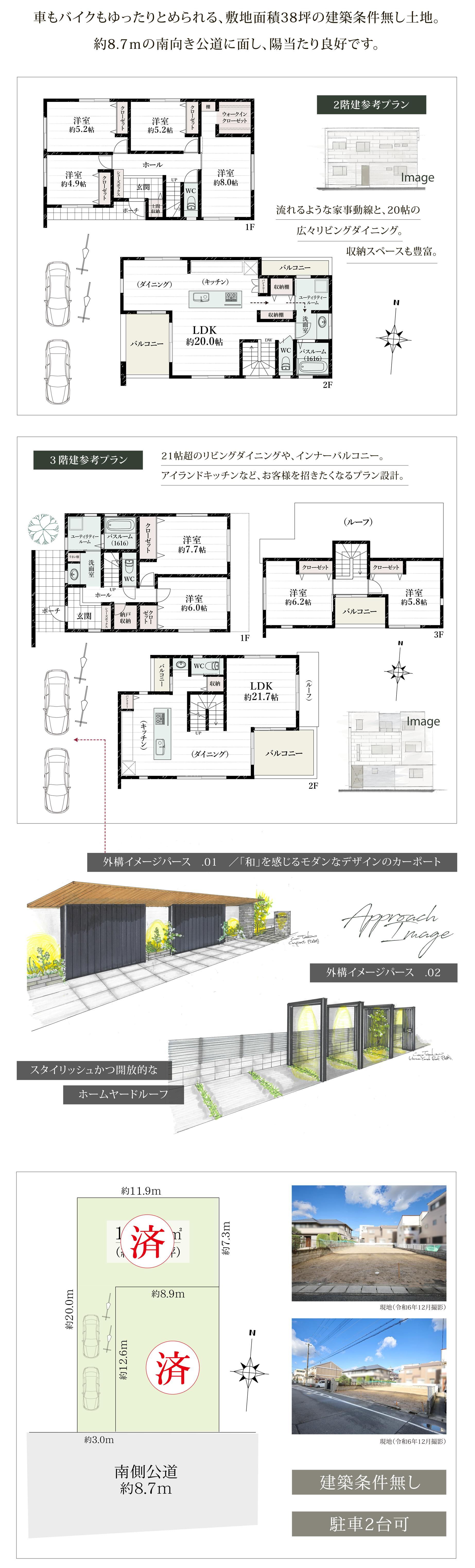 参考プラン・区画図イメージ_PC