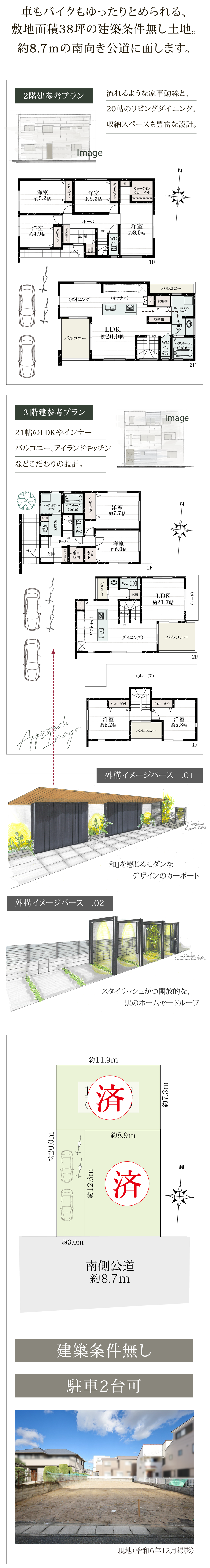 参考プラン・区画図イメージ_sp