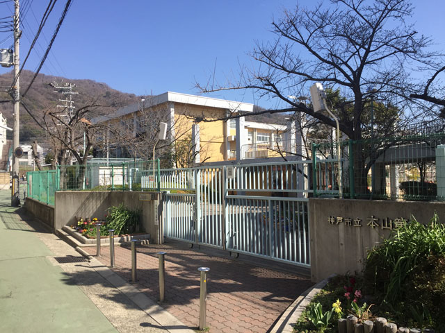 本山第一小学校