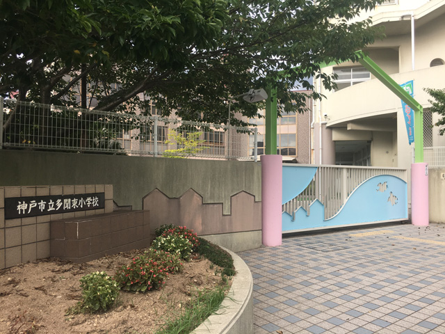 多聞東小学校