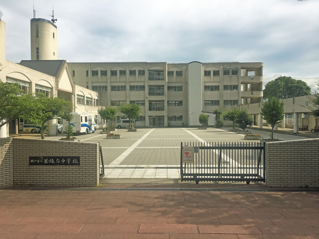 星陵台中学校