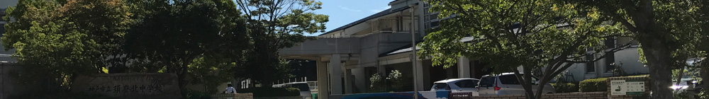 神戸市立須磨北中学校区の不動産の購入 地域情報なら シーズ不動産販売 神戸市立須磨北中学校区の不動産の購入 地域情報なら シーズ不動産販売