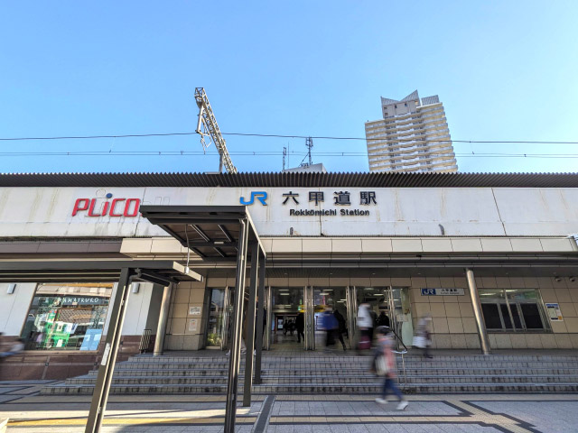 JR神戸線六甲道駅