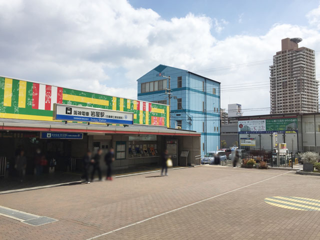 阪神本線岩屋駅