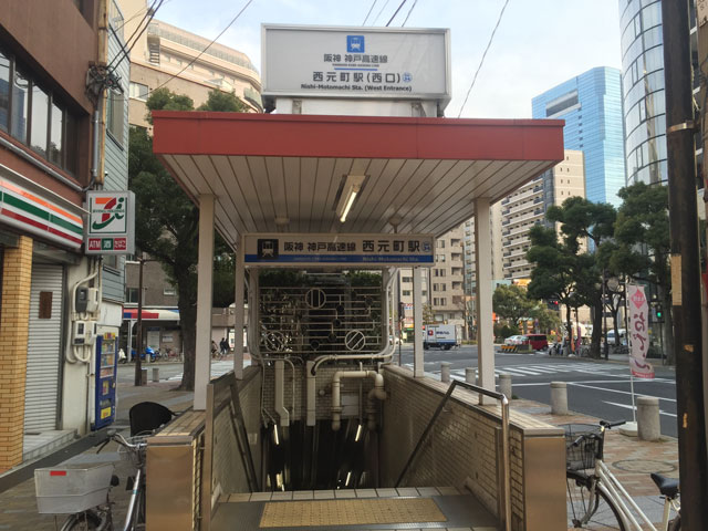 神戸高速鉄道西元町駅