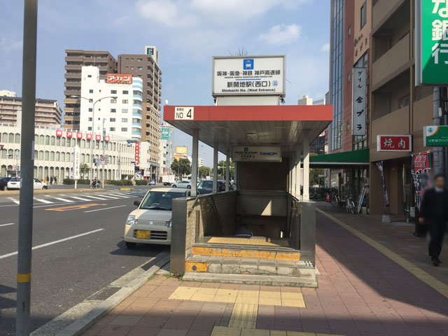 神戸高速鉄道新開地駅