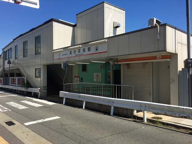 山陽電鉄本線滝の茶屋駅