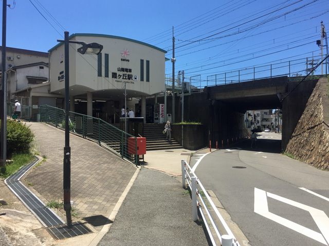 山陽電鉄本線霞ヶ丘駅