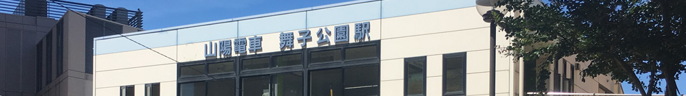 山陽電鉄本線舞子公園駅
