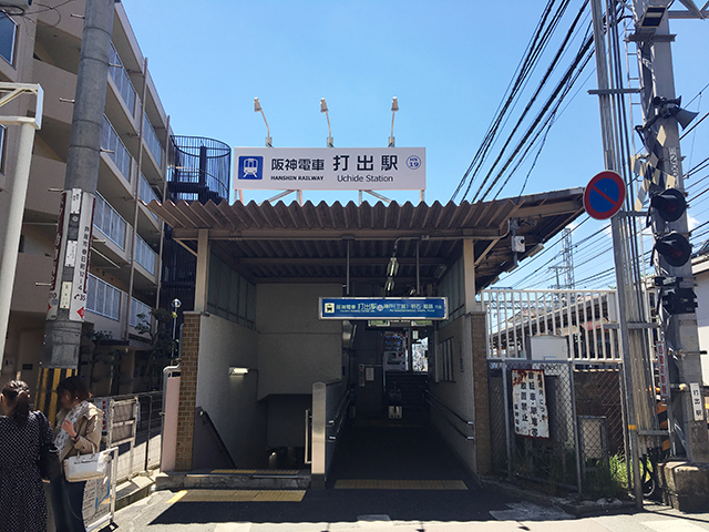 阪神本線打出駅
