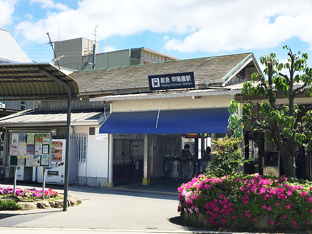 阪急甲陽線甲陽園駅