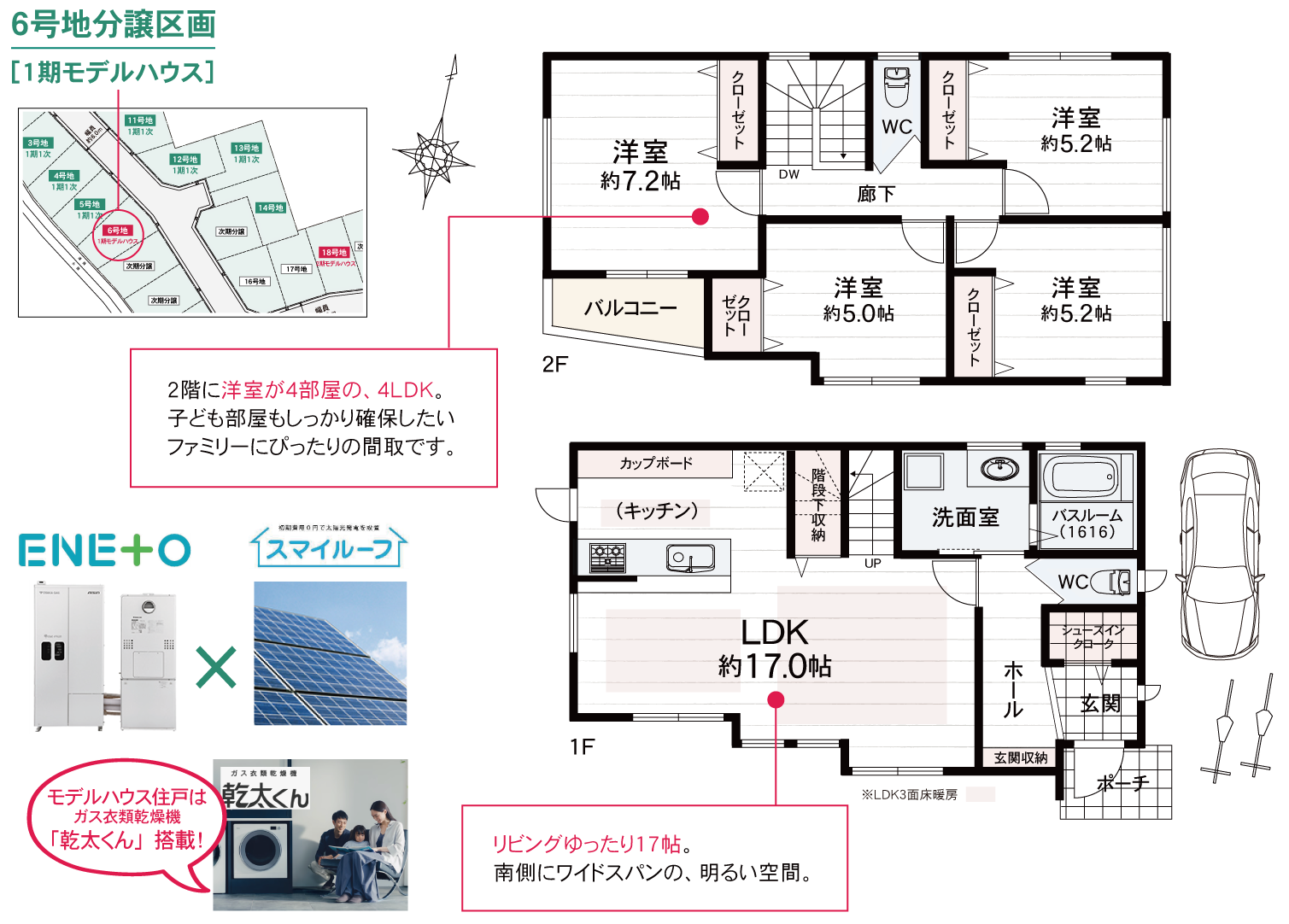 シーズ園田北 みどりの街　6号地プラン