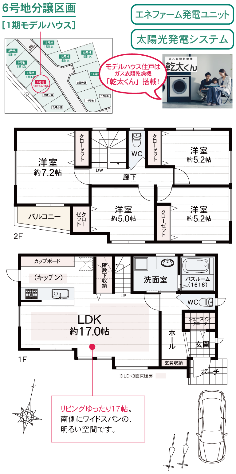 シーズ園田北 みどりの街　6号地プラン_スマホ