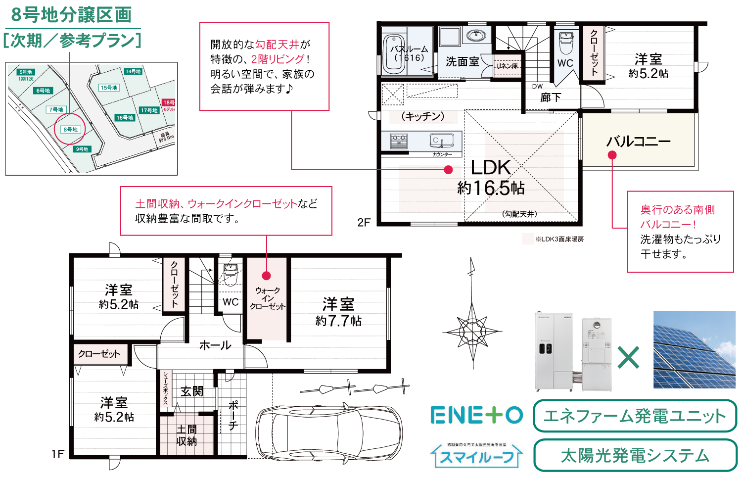 シーズ園田北 みどりの街　8号地プラン