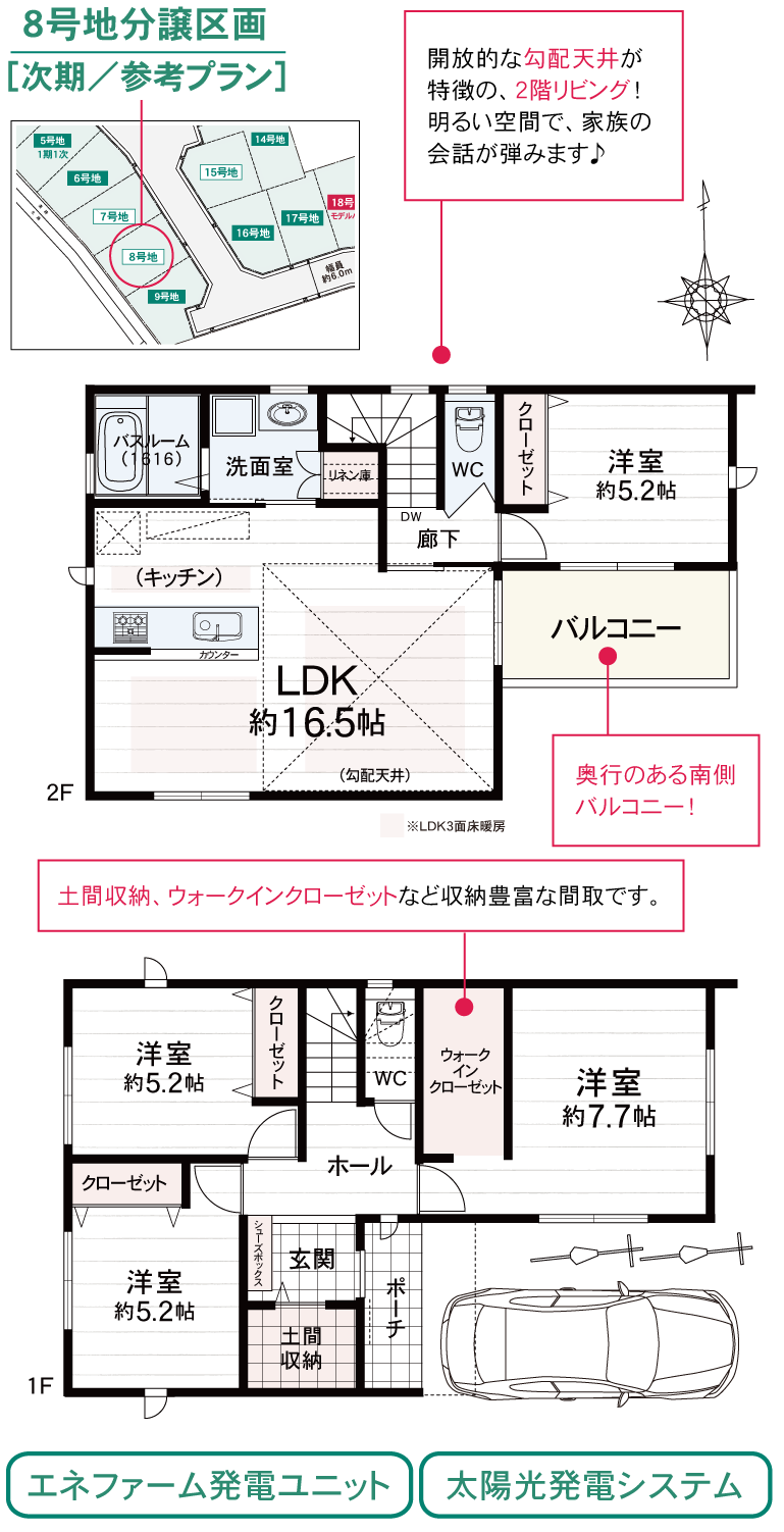 シーズ園田北 みどりの街　8号地プラン_スマホ