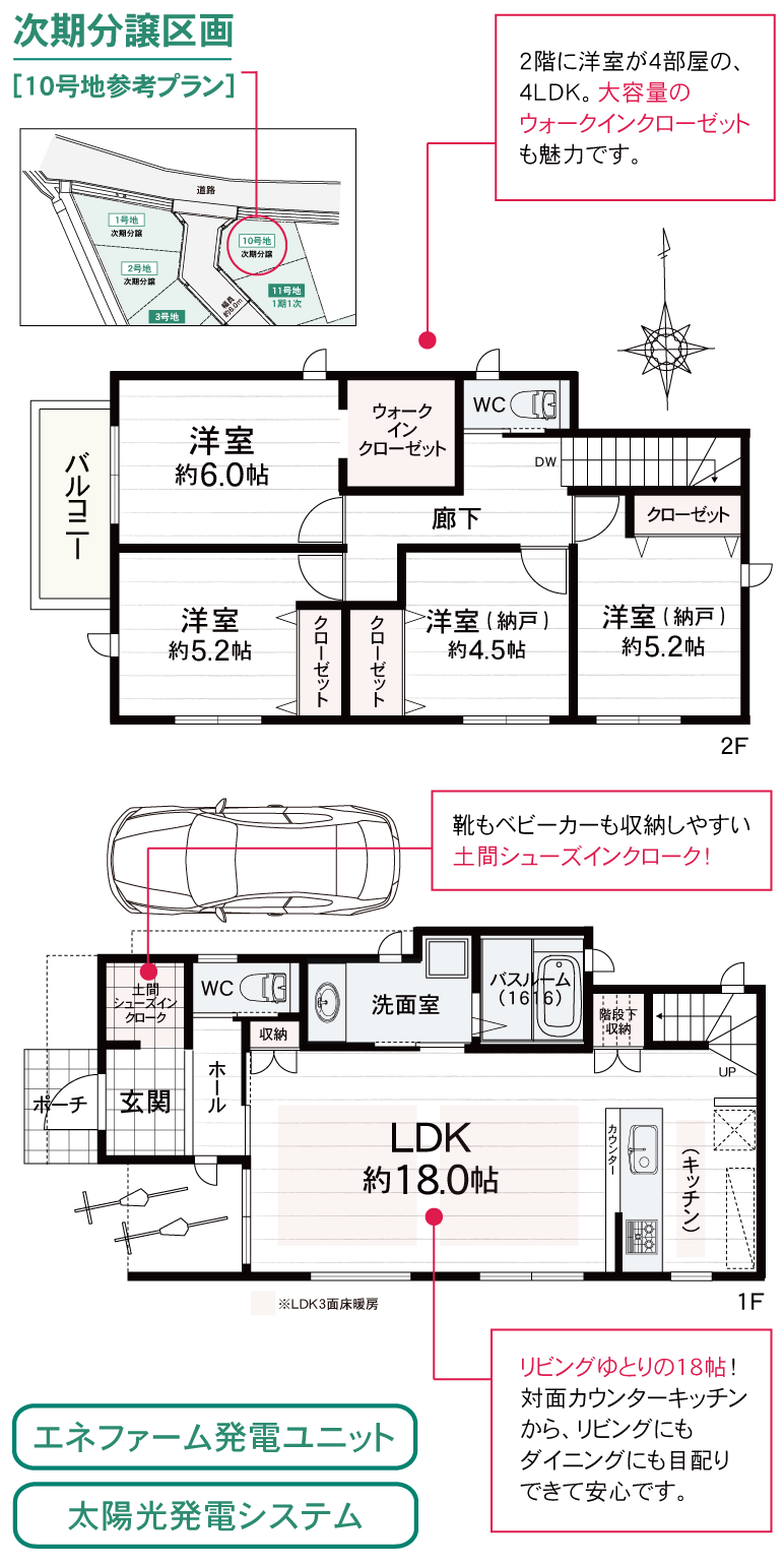 シーズ園田北 みどりの街 10号地プラン_スマホ