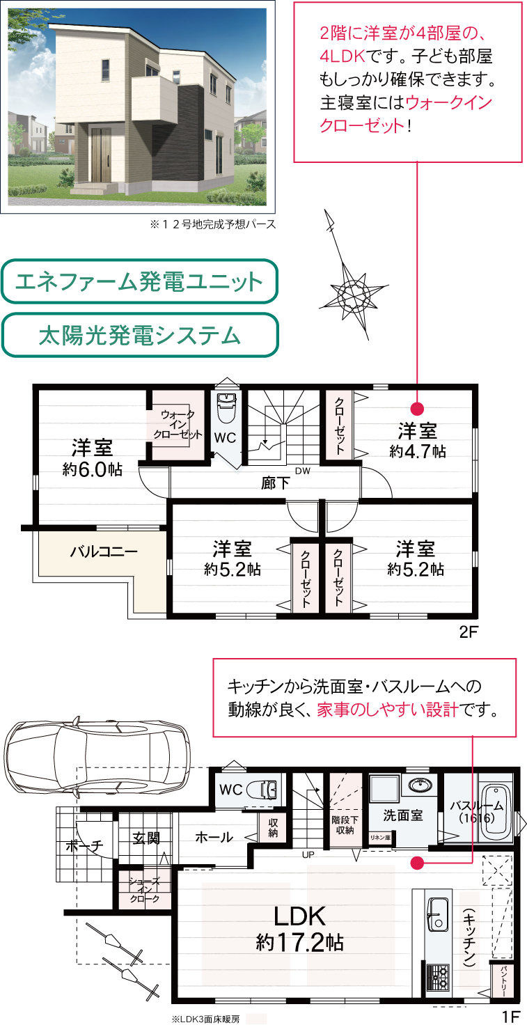 シーズ園田北 みどりの街　11号地プラン_スマホ