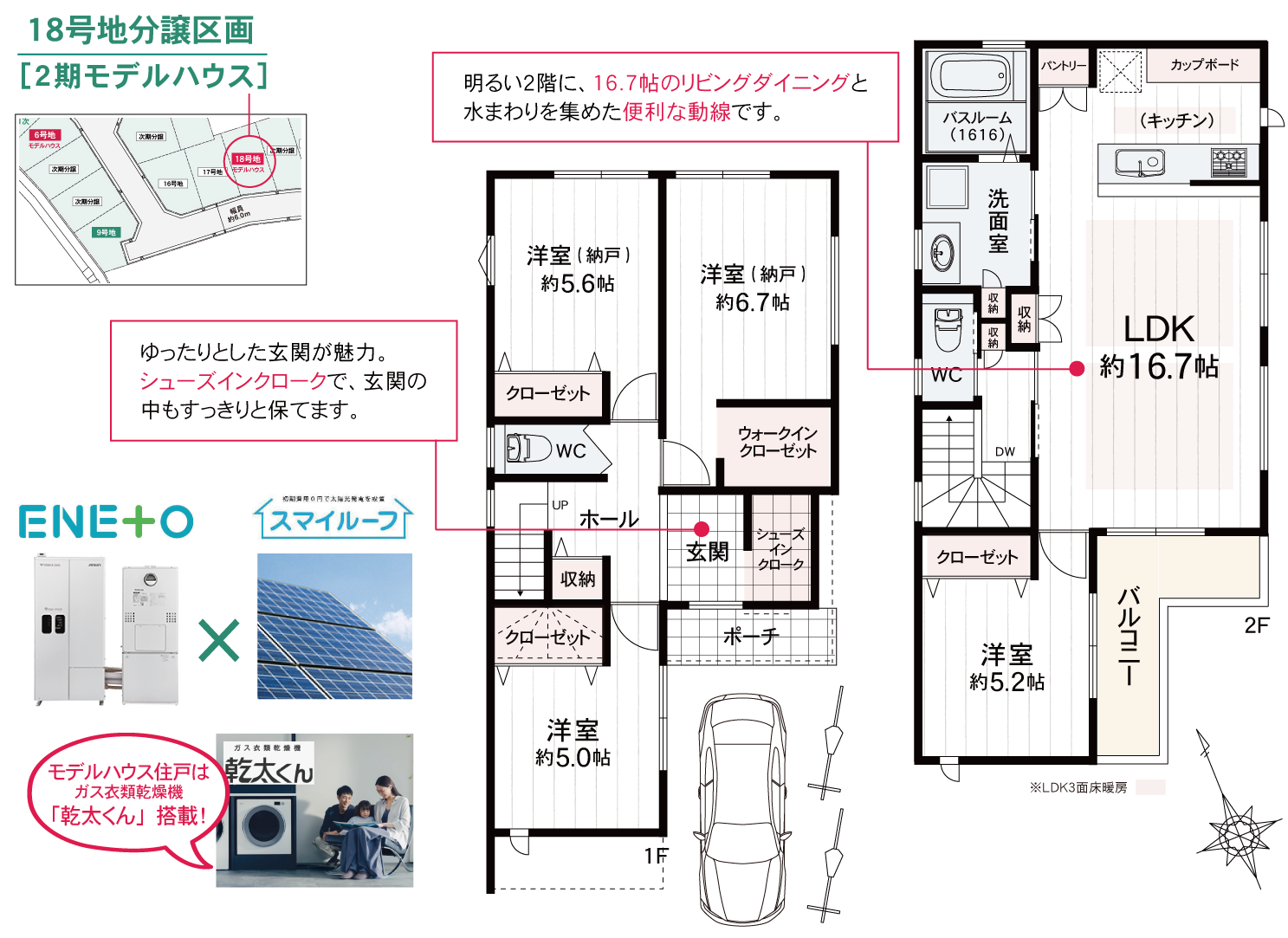 シーズ園田北 みどりの街　18号地プラン