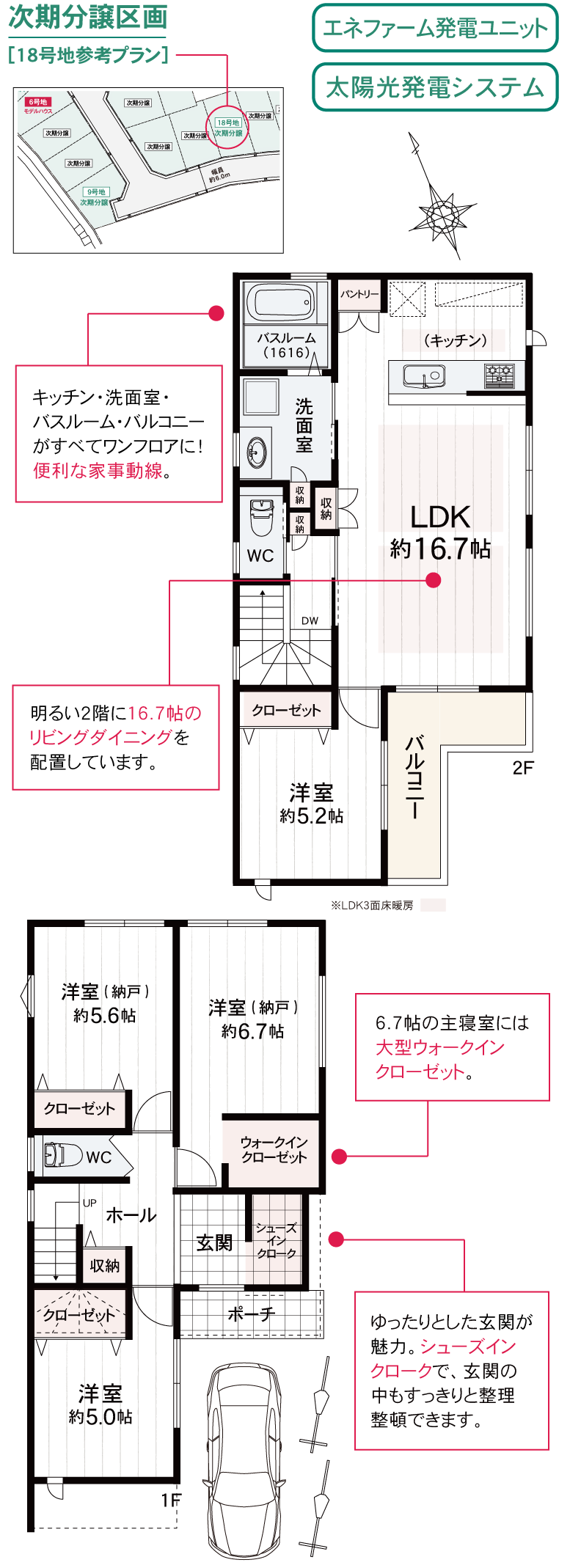 シーズ園田北 みどりの街 18号地プラン_スマホ