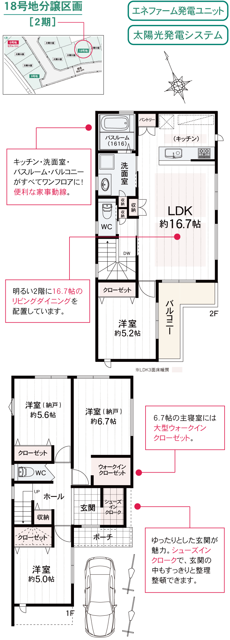 シーズ園田北 みどりの街　18号地プラン_スマホ