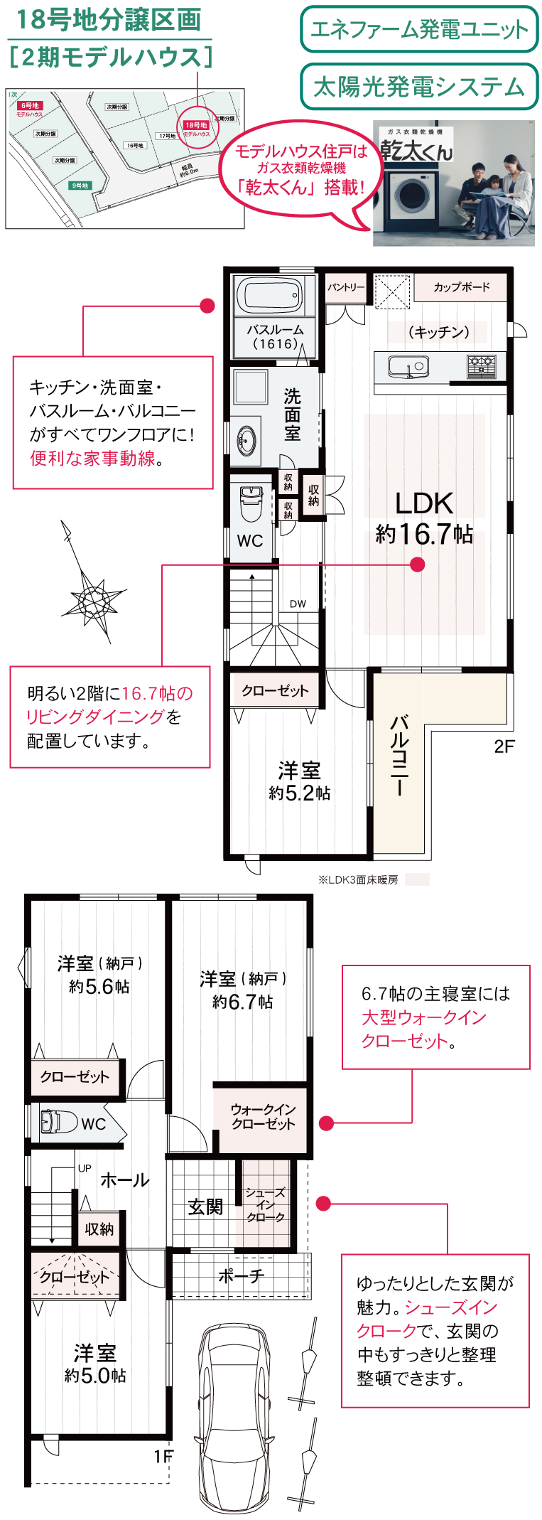 シーズ園田北 みどりの街　18号地プラン_スマホ