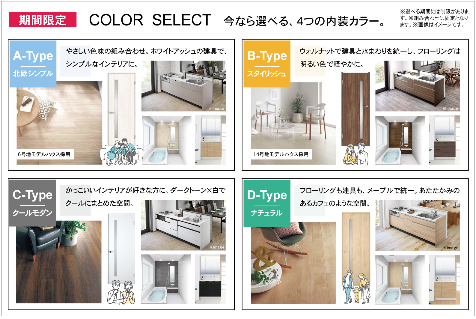 シーズ園田北 みどりの街　カラーセレクト